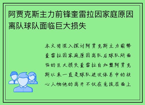 阿贾克斯主力前锋奎雷拉因家庭原因离队球队面临巨大损失