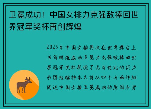 卫冕成功！中国女排力克强敌捧回世界冠军奖杯再创辉煌